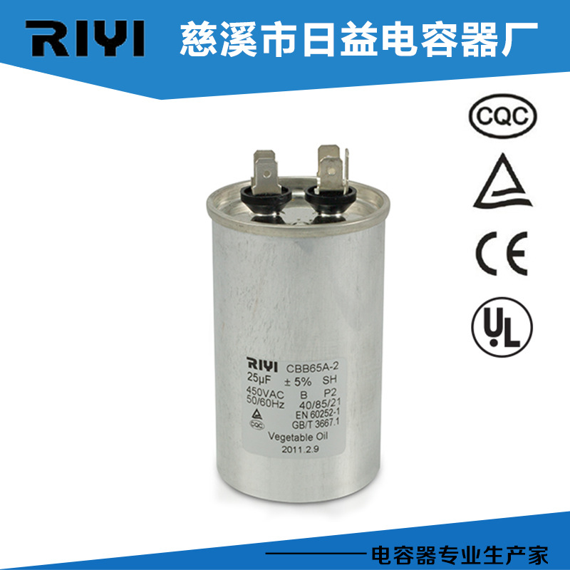 长期生产 cbb65 25uf铝外壳电容器 金属化薄膜电容