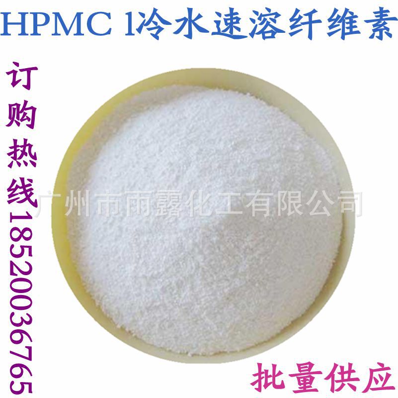 供应 透明羟丙基甲基纤维素 HPMC l冷水速溶纤维素 华南总代理