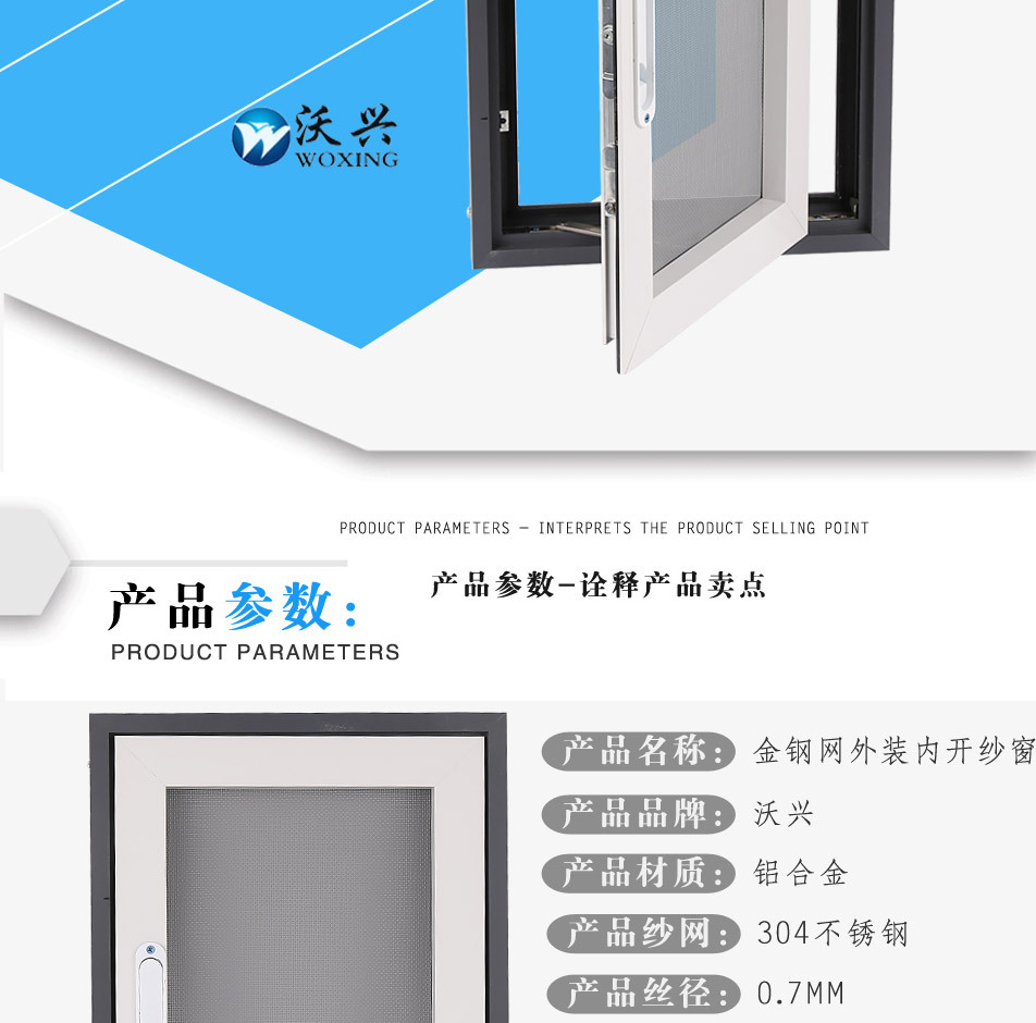 金钢网外装内开纱窗_02