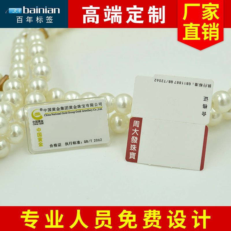 长期批发 首饰不干胶标签印刷 珠宝首饰标签批发