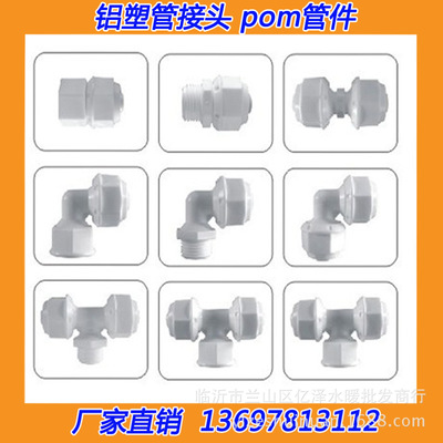 太阳能热水器配件16pom管件4分接头铝塑pom管件水管接头水管配件|ru