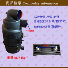 叉车配件批发 空滤器壳(塑K1330)合力TCM#H2000带螺杆 空滤器总成