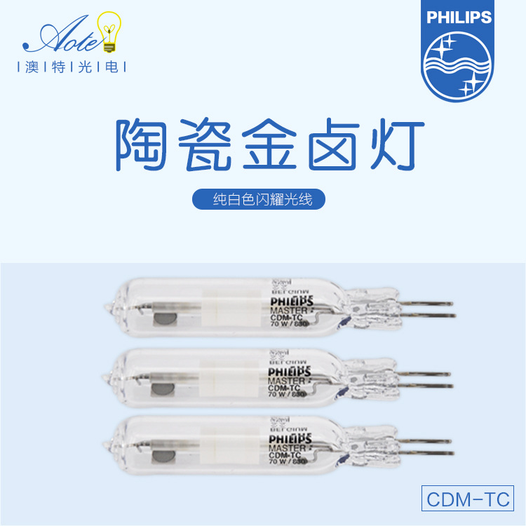 브랜드 직접 판매 세라믹 금속 할로겐 램프 CDM-TC 필립스 원래 금속 할로겐 램프 70W 금속 할로겐 램프