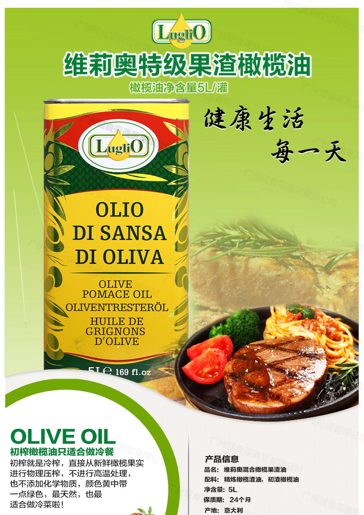 意大利--果渣橄榄油5L_01
