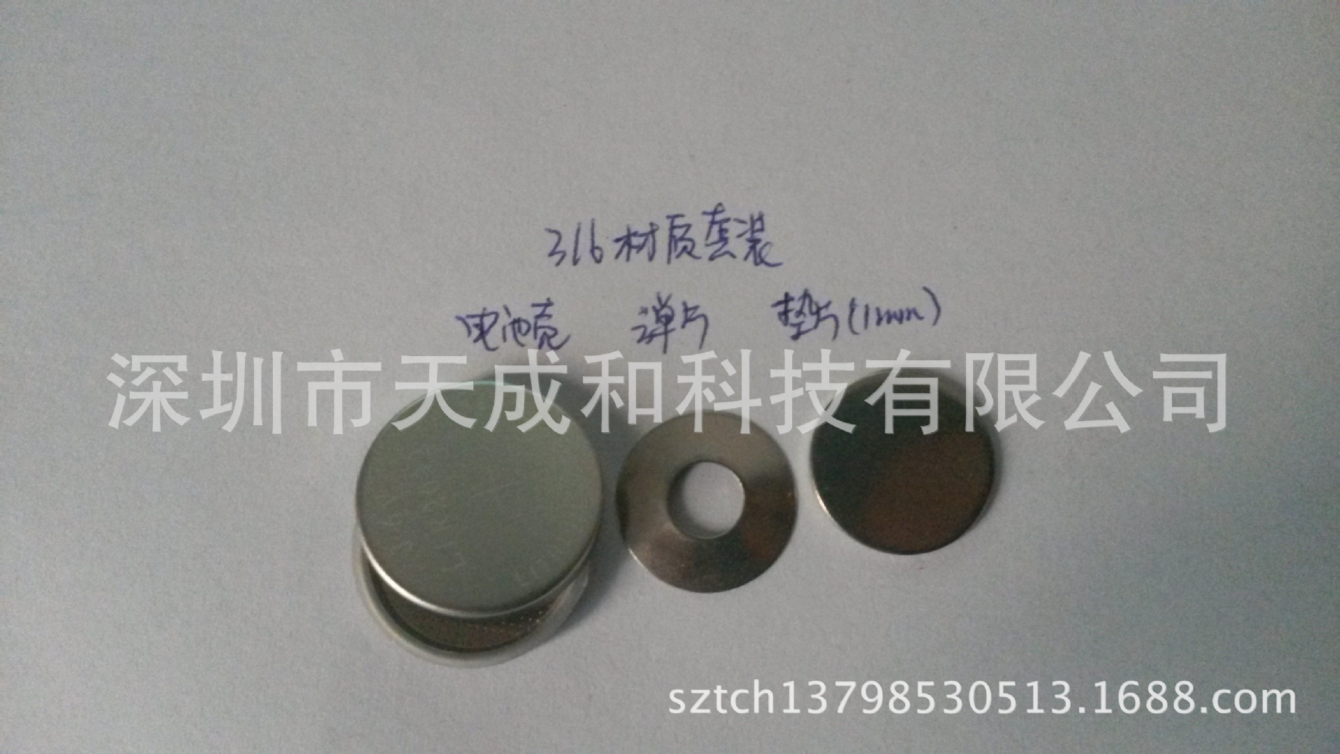 316不锈钢纽扣/扣式电池壳+弹片+0.5mm垫片