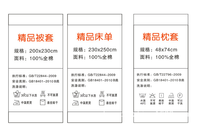 厂家定做 床品被罩水洗标 床单被子 家纺布标洗唛标签 免费设计-阿里巴巴