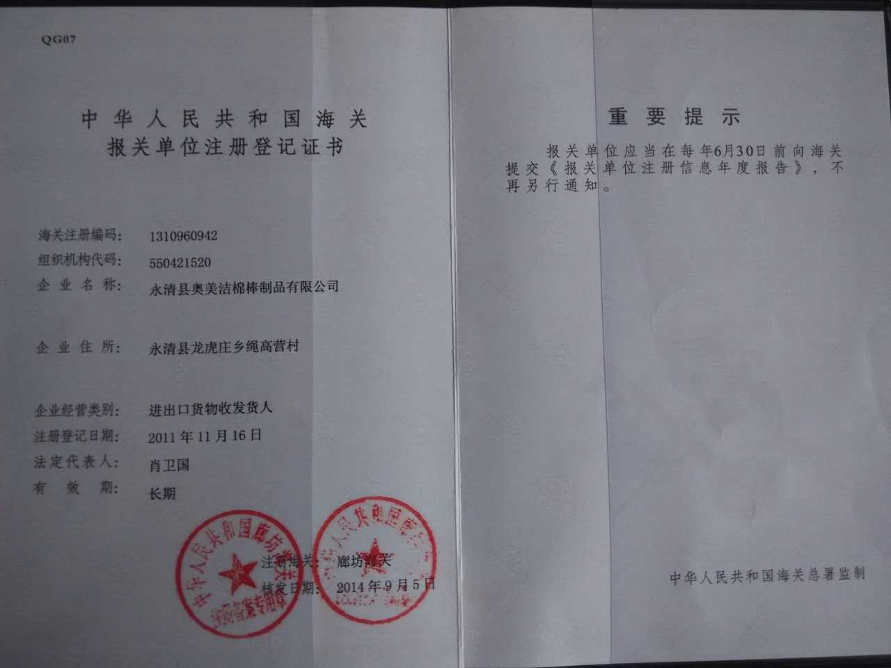 海關登記證