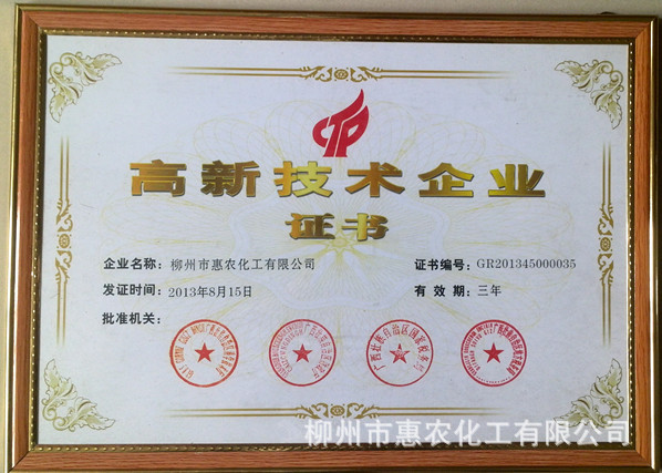 高新技术企业证书