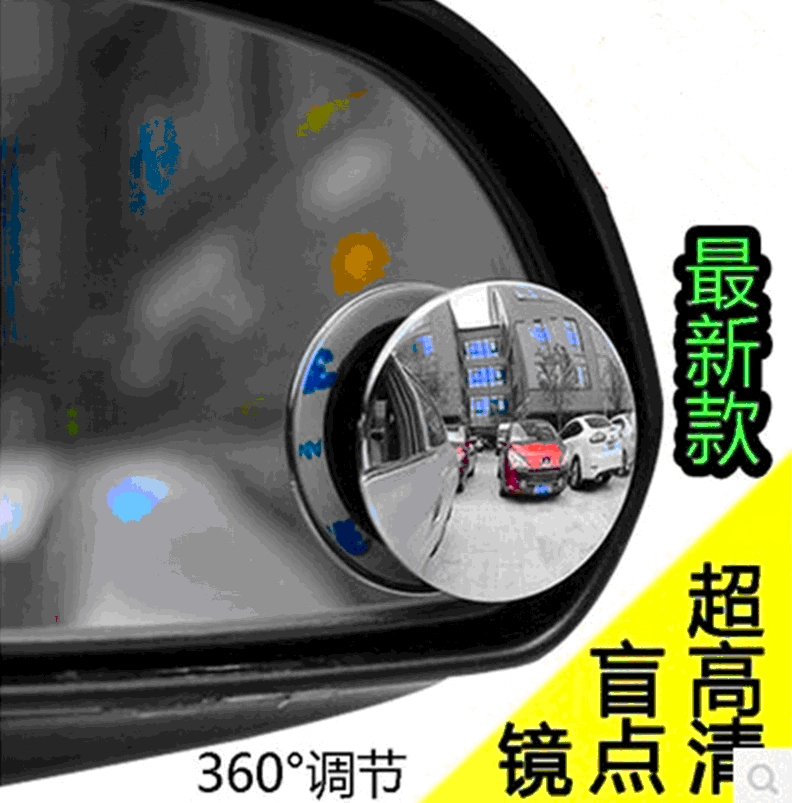 HD infinity adjustable small round mirror blind spot mirror pouring car small round mirror wide -angle mirror car rearchen mirror auxiliary mirror