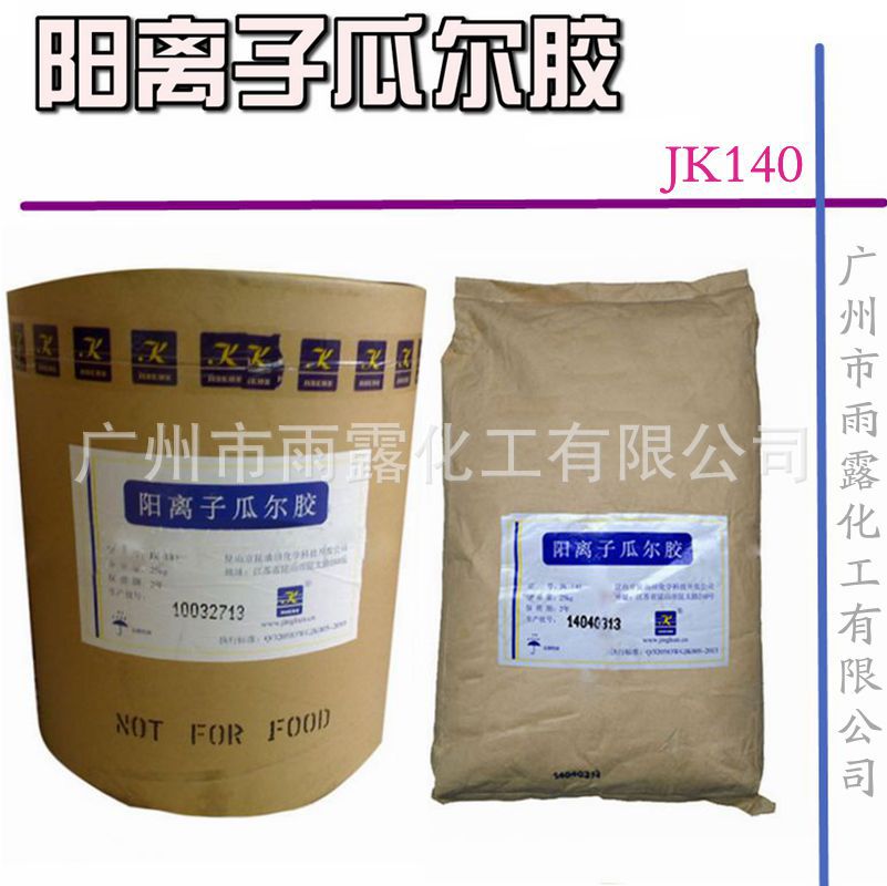 供应 北京 京昆透明瓜尔胶 阳离子瓜尔胶 调理增稠剂