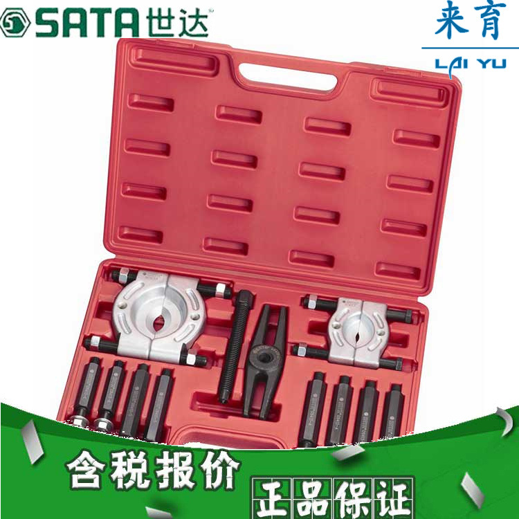 【含税】世达工具 汽修汽保工具 轴承分离器套装30-75MM  09413