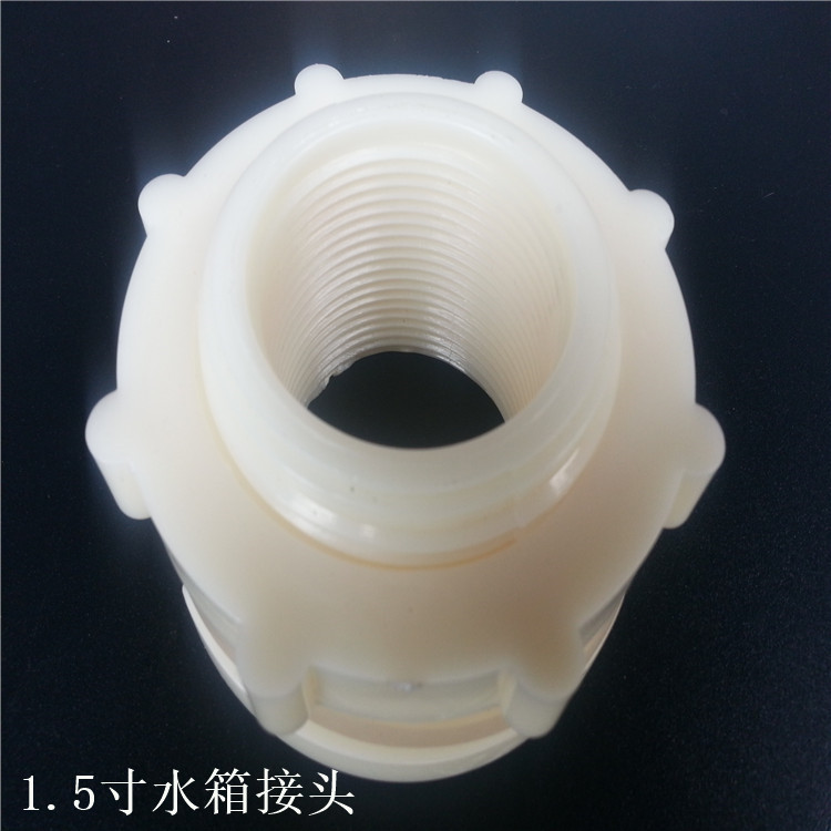 牛筋水塔接头ABS普通塑料水箱接头 1.5寸