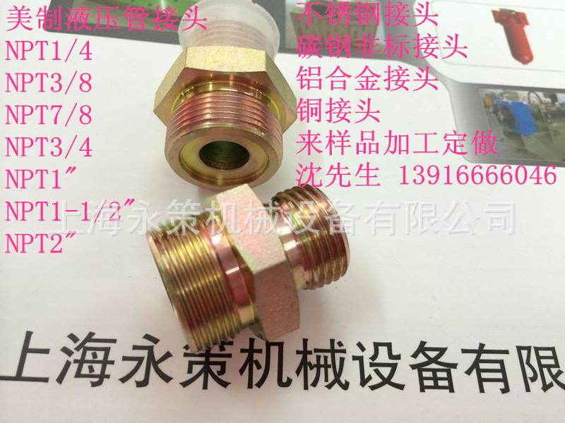 高压油管接头 液压胶管液压接头外丝接头 内丝接头镀锌液压接头