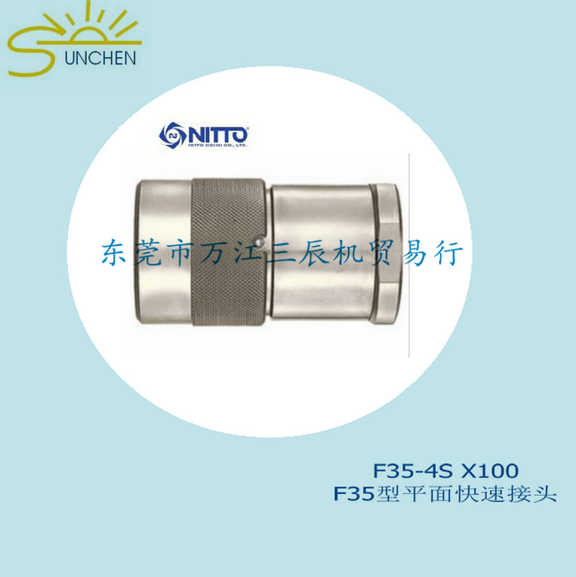 供应日东高压平面快速接头F35-4S FKM(X-100) 耐高温油压接头