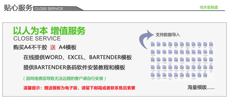 赠送模板