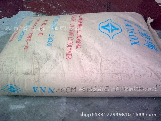 EVA/台湾塑胶/7360M板材级 发泡级 注塑级交联发泡吸尘材料