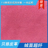 goods in stock supply Sea island Microfiber Leather material Glove leather Shoe 1.4mm0.7mm0.8