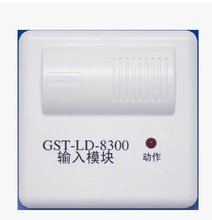 海湾GST-LD-8300输入模块