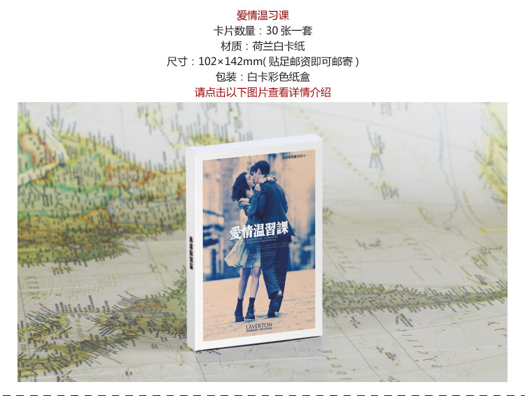 批发明信片目录图-爱情温习课