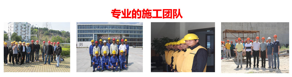 施工團(tuán)隊(duì)