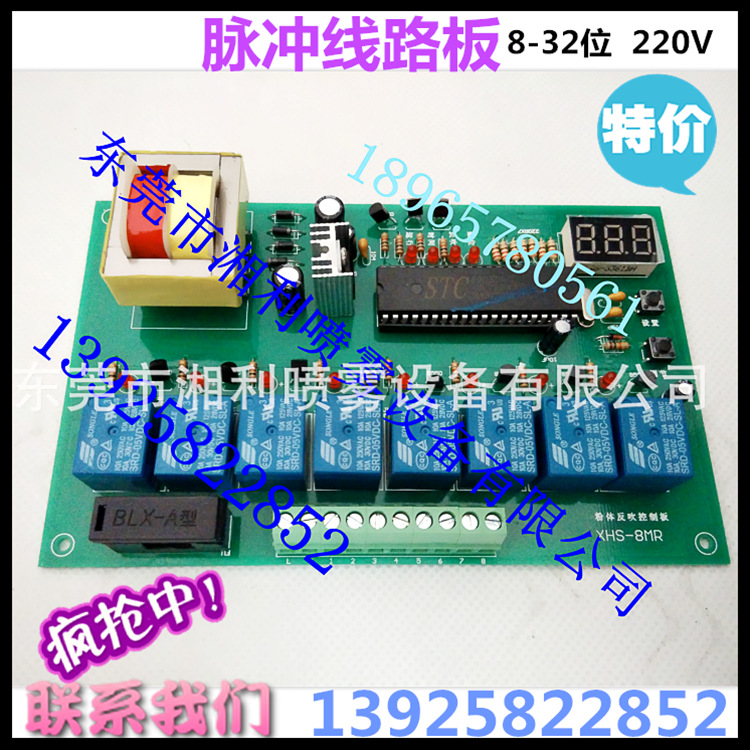 Powder Control board recovery system automatic Circuit boards XHS-8MR Control board