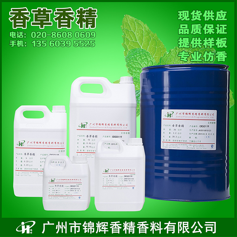 现货供应香草香精 空气清新剂香精 日化香精