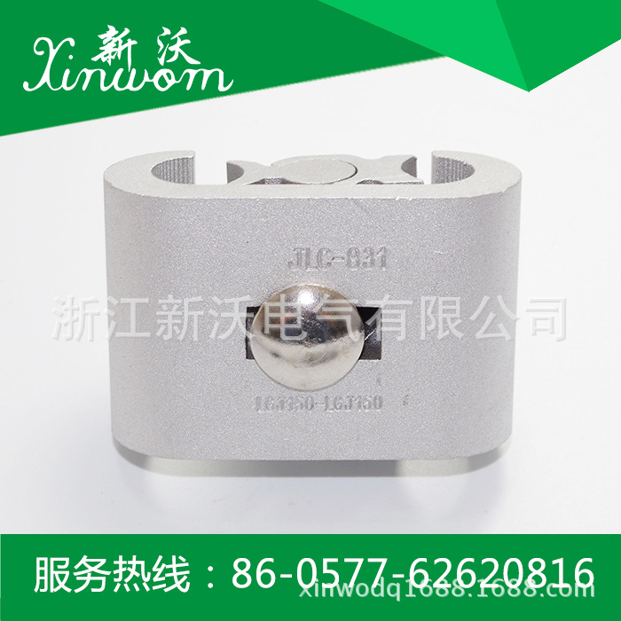 新沃电气供应 电力金具 C型线夹 创通线夹 节能线夹 JLC-831