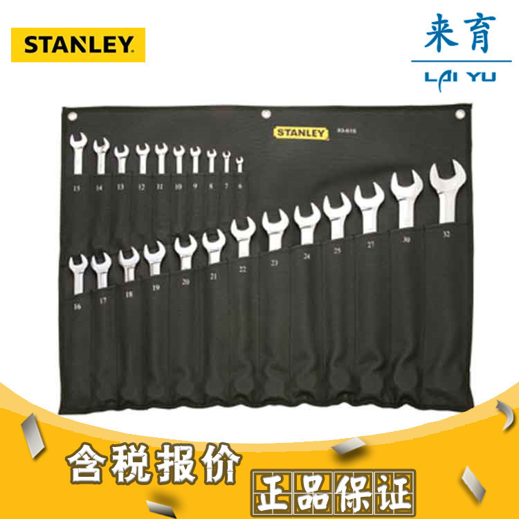 [含税]史丹利 23件套公制精抛光两用长扳手 93-616-22
