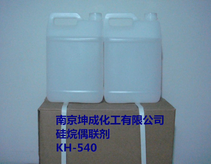 硅烷偶联剂，3-氨基丙基三甲氧基硅烷，KH-540，CAS：13822-56-5
