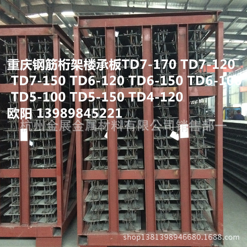 TD4-80，TD2-90，TD6-120 楼承板厂家，厂家批发带钢筋楼承板