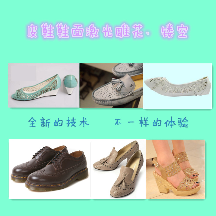 鞋面激光雕花镂空|皮革激光雕花机