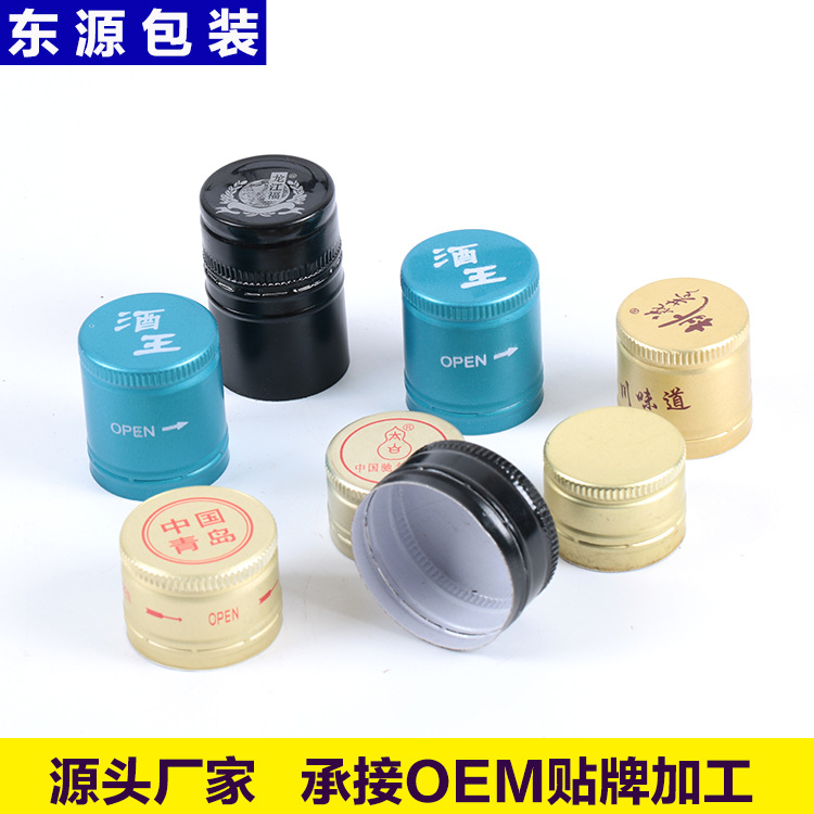 加工瓶盖生产企业 普防盗铝盖 密封金属盖子 螺旋盖 酒盖厂