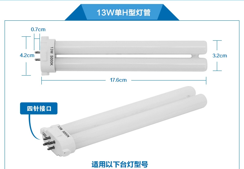 孩视宝13W单H灯管资料