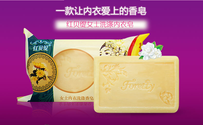 洗衣肥皂_红贝缇内衣皂女士内衣香皂洗内裤皂