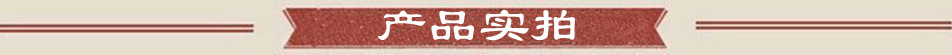 产品实拍