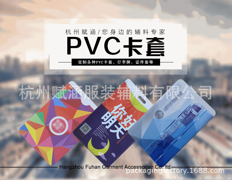 PVC卡套詳情_01