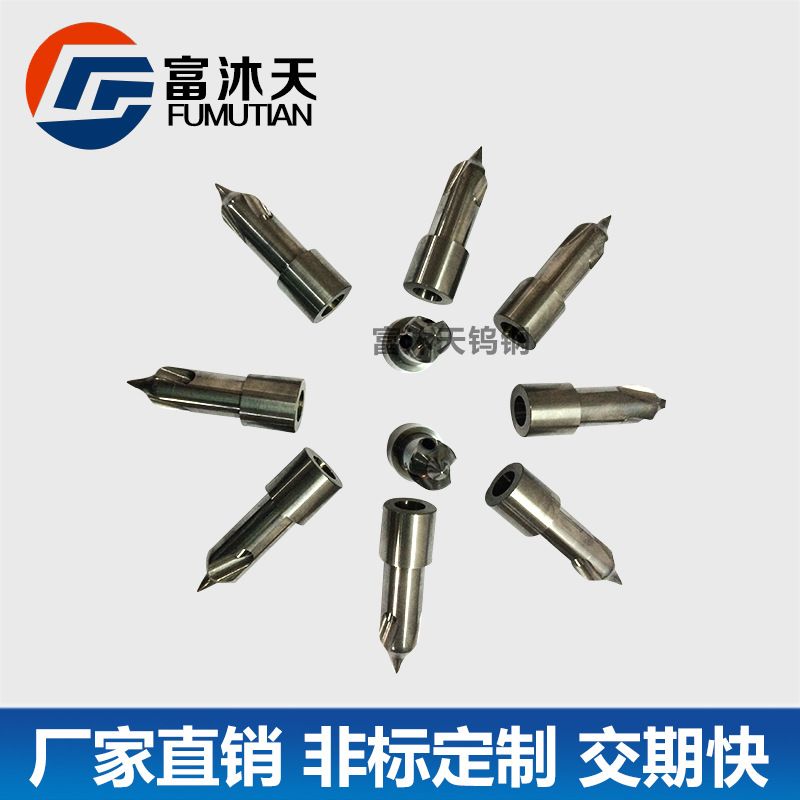 源头厂家  钨钢热嘴尖 钨钢热流道配件，精密嘴头 抗腐蚀钨钢