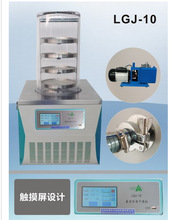 甄明价优代理 松源华兴 LGJ-10 --普通型；压盖型冷冻干燥机 培训