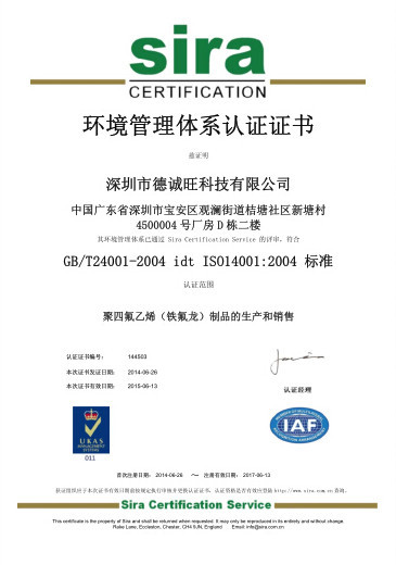 ISO14001中文