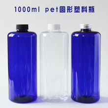 现货1000ml pet圆形塑料瓶 蓝色透明加厚 洗发沐浴露瓶