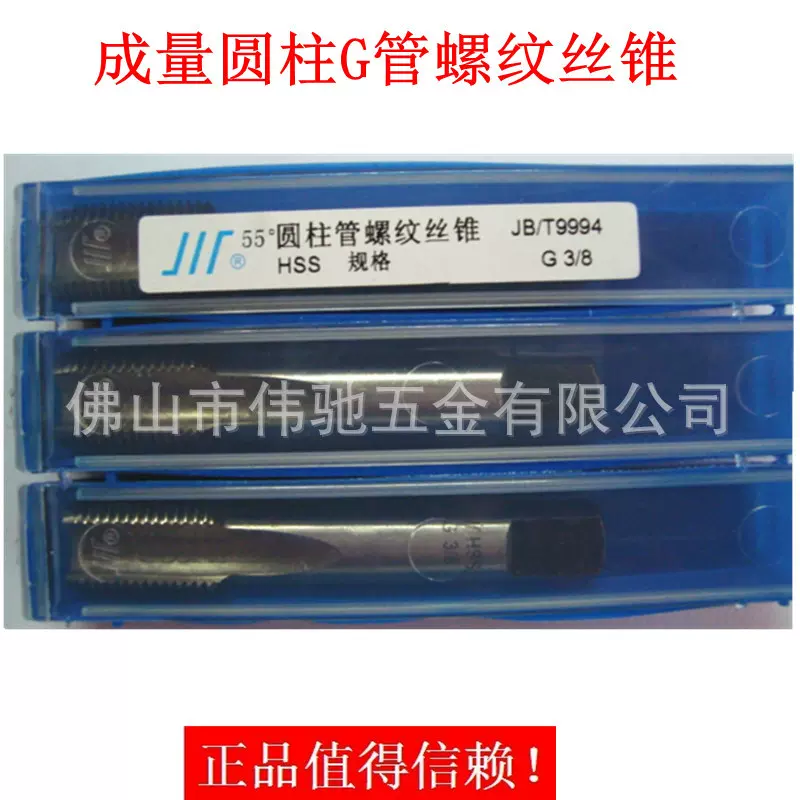 成量圆柱G管螺纹丝锥/丝攻 55度英制直管螺纹丝锥1/16-1管牙丝锥