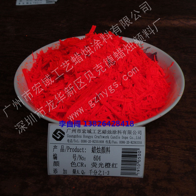蜡烛专用荧光粉 蜡烛颜料604荧光橙红