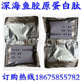 批发德国德固赛 深海鱼胶原蛋白肽 短肽小分子 鱼胶原蛋白粉