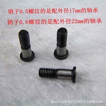 電腦綉花機配件   銷子  導軌軸承銷子