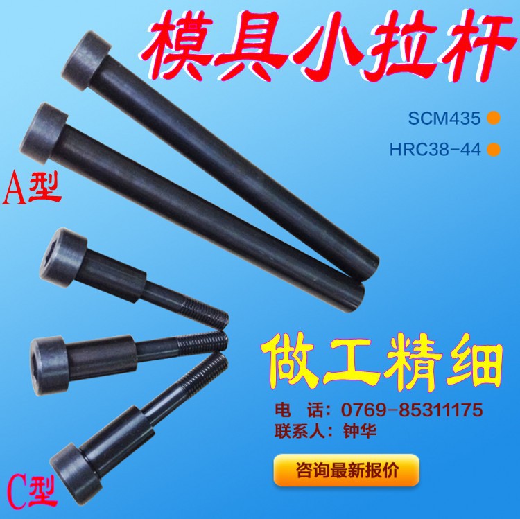 模具小拉桿_02_conew3