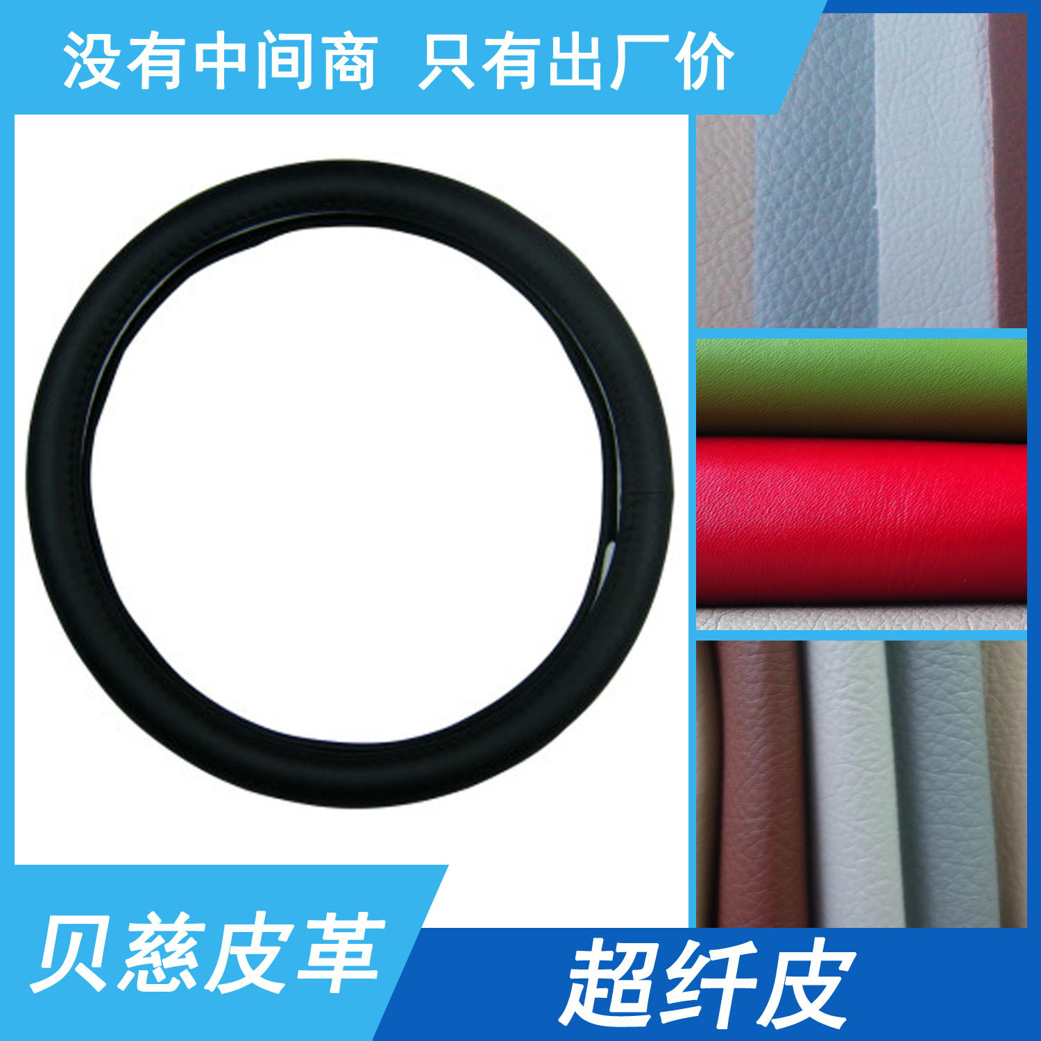 朗昊纺织超纤汽车把套皮革汽车方向盘套皮革超纤高物性超纤