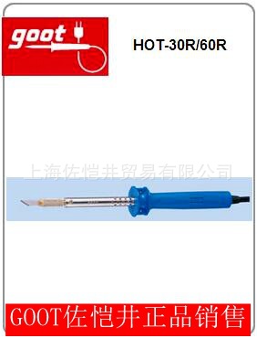 GOOT/固特 原装 特殊型电烙铁 > 热刀 > HOT-30R HOT- 60R