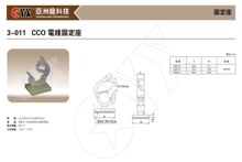 ������������������ 3-011CCO���߹̶��� ���������̶� �ֻ���Ӧ