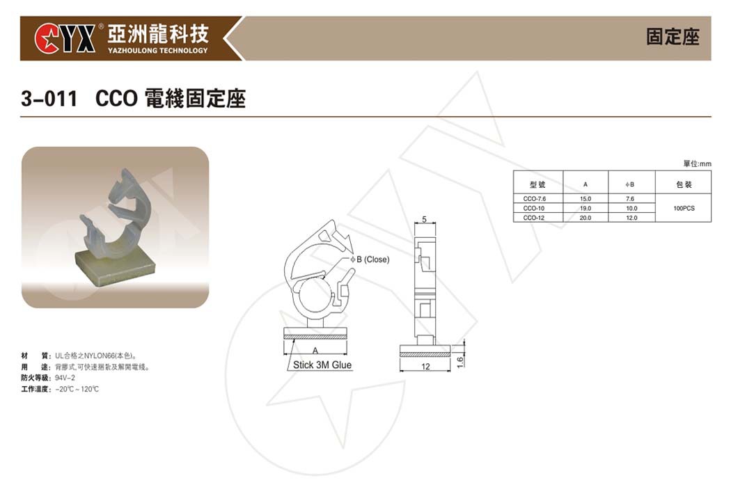 深圳亚洲龙厂家生产 3-011CCO电线固定座 尼龙扎带固定 现货供应