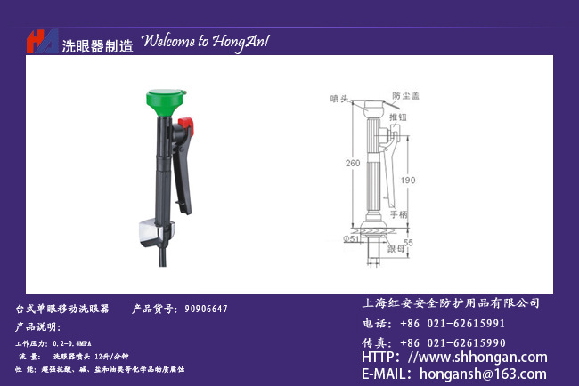 供应红安90906647台式单眼移动洗眼器/上海洗眼器厂家/洗眼器图片